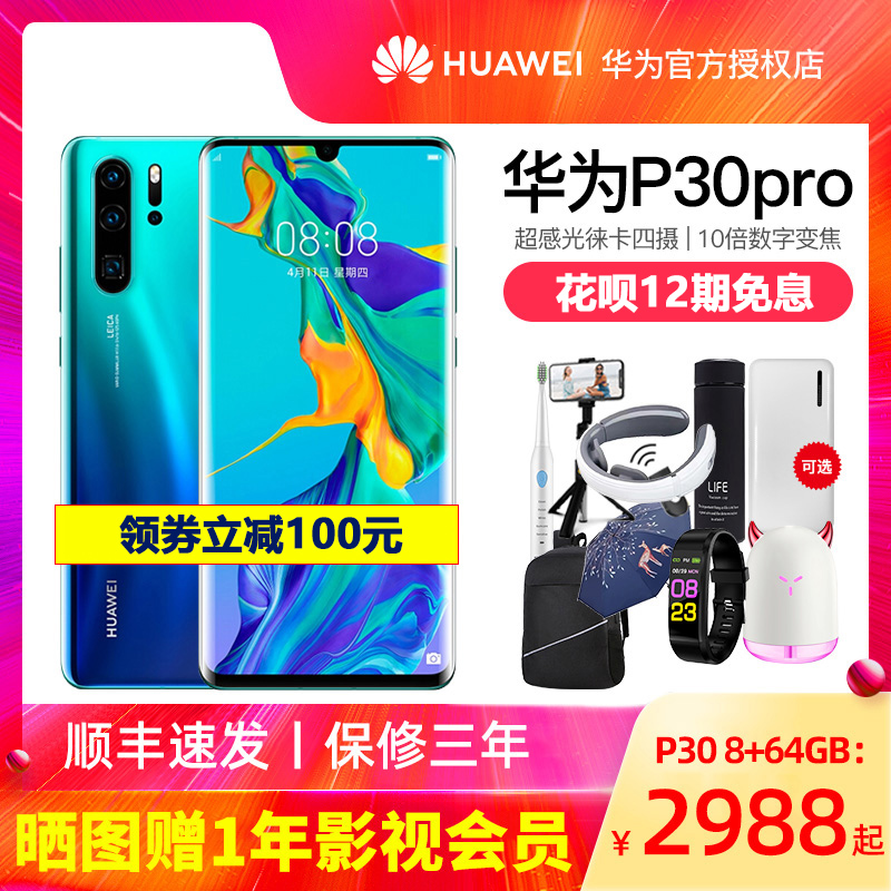 【咨询减200】12期免息Huawei/华为P30 Pro手机麒麟980芯片 徕卡四摄 官网官方旗舰店正品华为p30手机p40新品