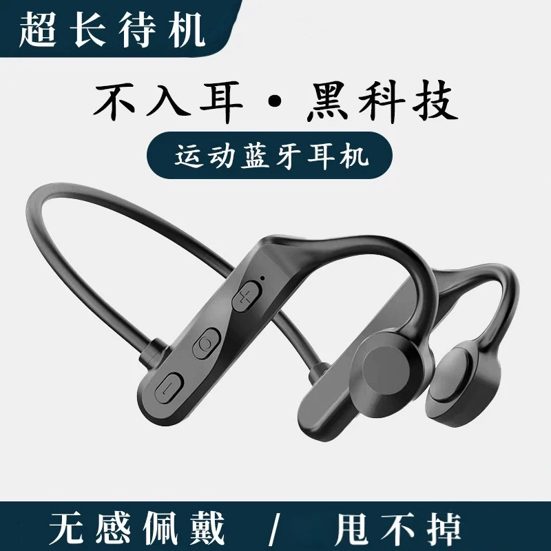 骨传导蓝牙耳机 不入耳运动跑步无线耳塞 空气传导防水头戴式耳机