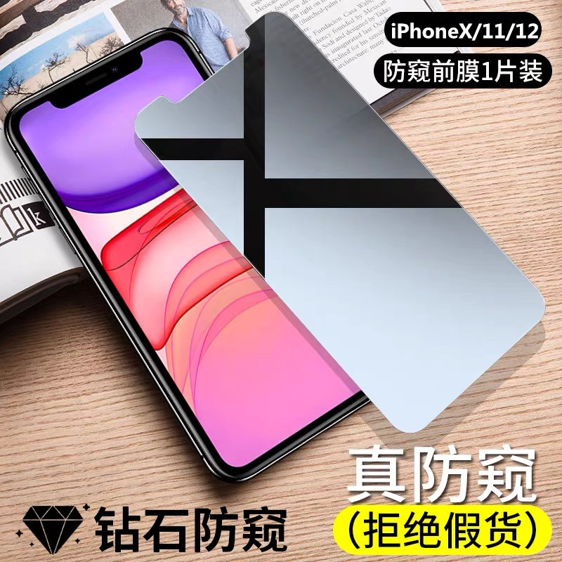 适用于苹果防窥钢化膜X/11/12/12mini手机保护膜xr/11pro/12pro防偷窃玻xsmax/11promax/12promax 3C数码配件 手机贴膜 原图主图