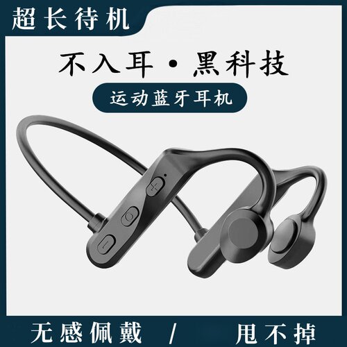 骨传导蓝牙耳机不入耳头戴式