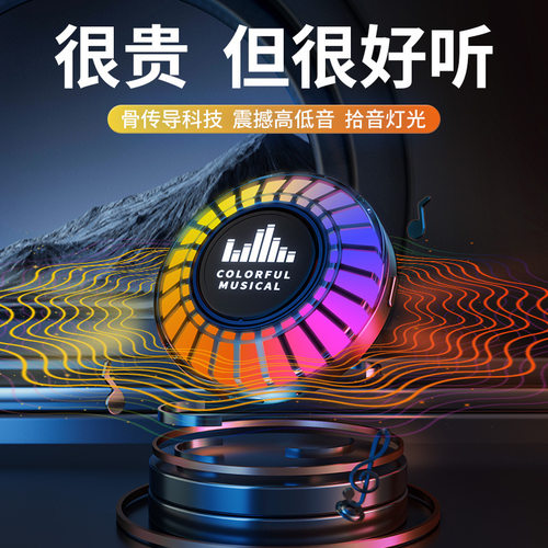 骨传导蓝牙音响氛围灯共振小音箱