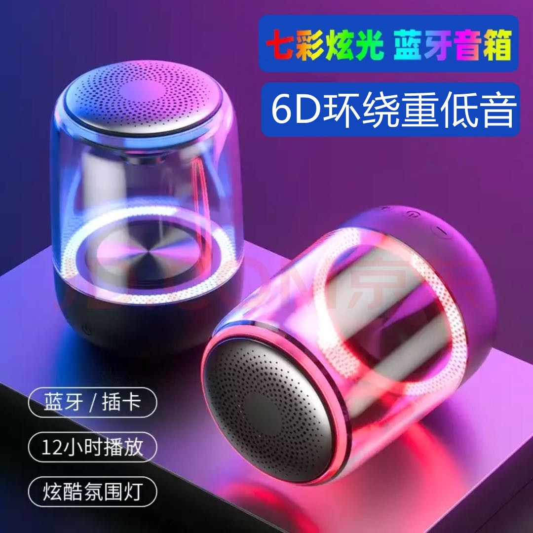 七彩灯无线蓝牙音箱低音炮便携式光车载TF卡水晶迷你小型音响便携