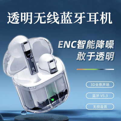 透明蓝牙耳机真无线智能降噪长续