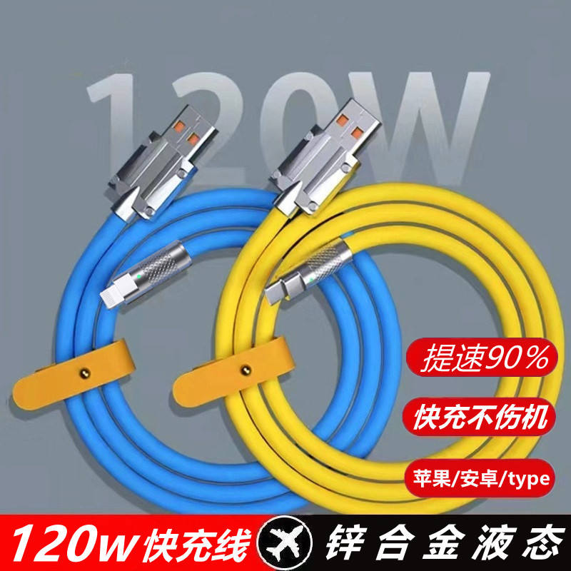 德众Type-c 120w锌合金属快充数据线适用苹果华为小米6Ap40pro充电器线机客线加长加粗
