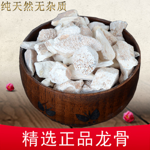 中药材龙骨 白龙骨化石陆虎遗生那伽骨250克老谢经方药材另有牡蛎