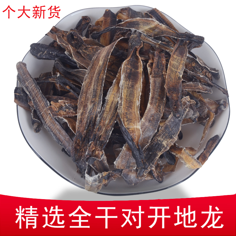 广西地龙中药材100克包邮干地龙蚯蚓干 另有干蜈蚣全蝎水蛭土鳖子
