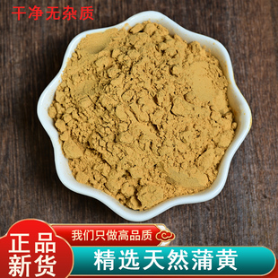 老谢蒲黄中药材正品 蒲黄粉 生蒲黄 正宗蒲黄花粉