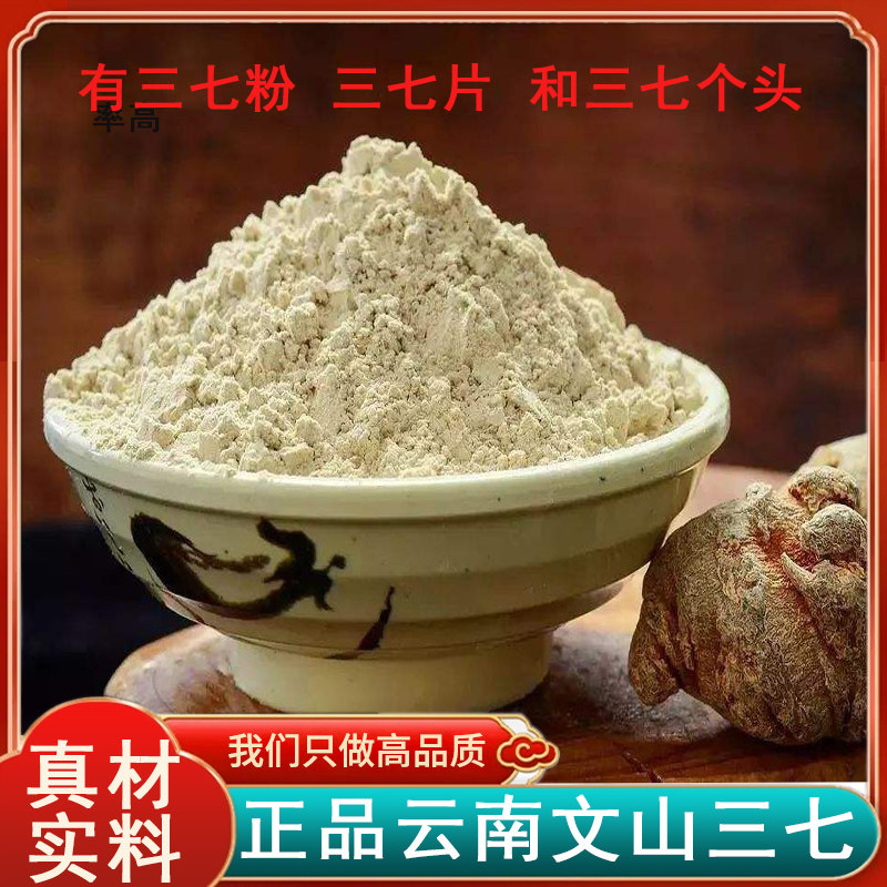 三七 正宗云南农家三七片 三七粉田七45头30头邮老谢经方药材,传统滋补营养品,三七,淘宝优惠券,粉丝福利购,淘宝优惠卷