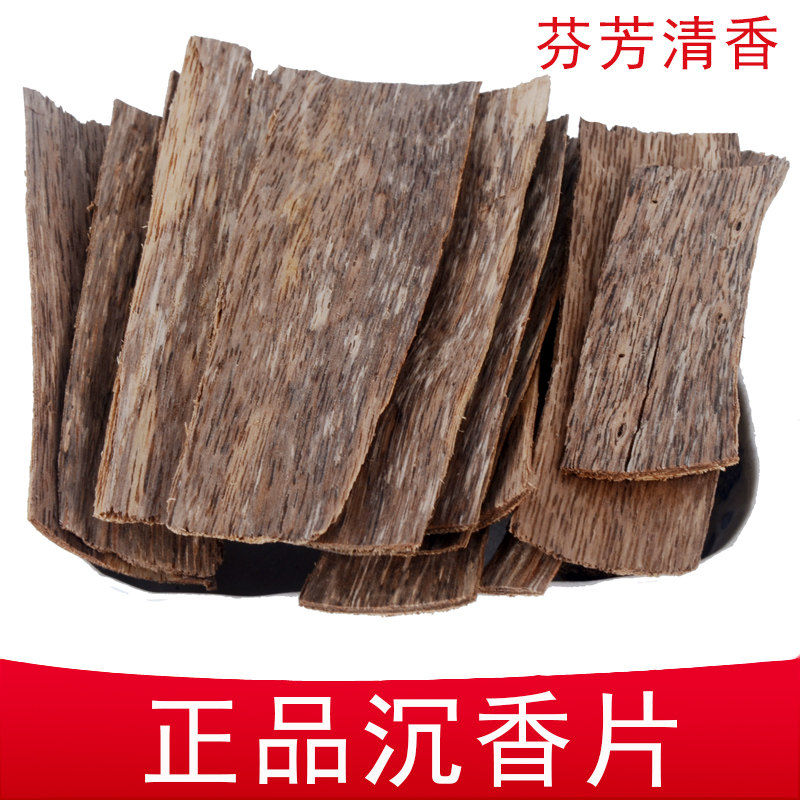 天然沉香正品好货气味清香