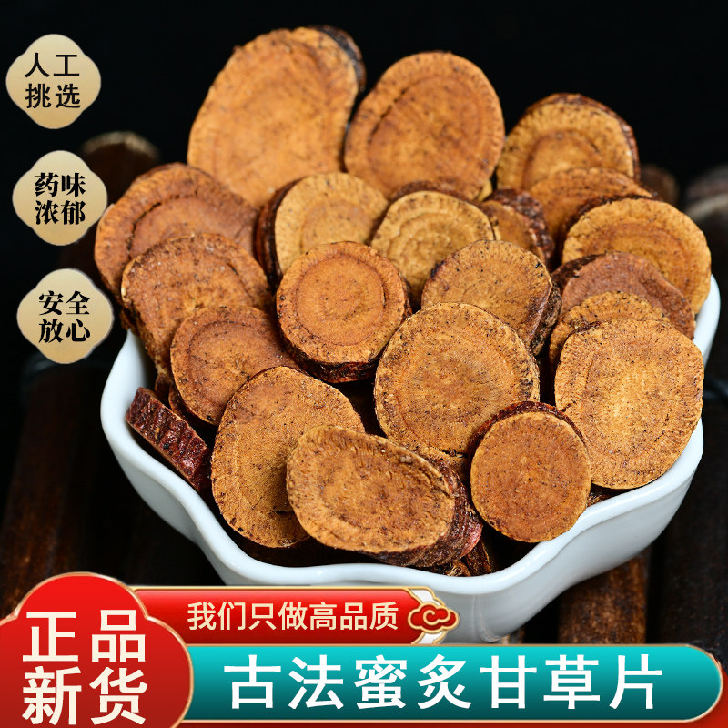 250克圆片炙甘草中药材 炙甘草粉蜜炙甘草炒制甘草老谢中药材