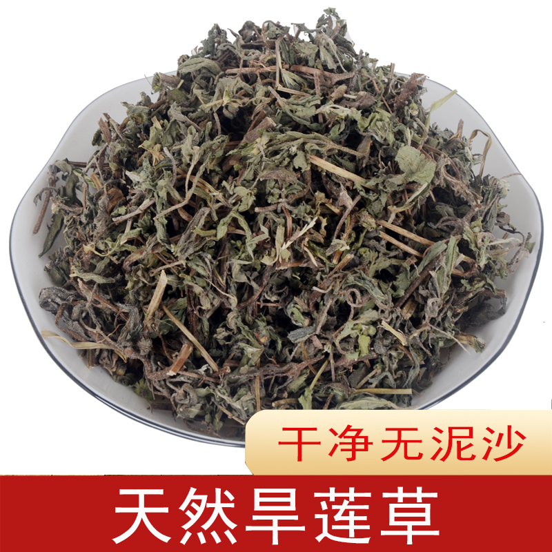 优质天然旱莲草墨旱莲无硫正品
