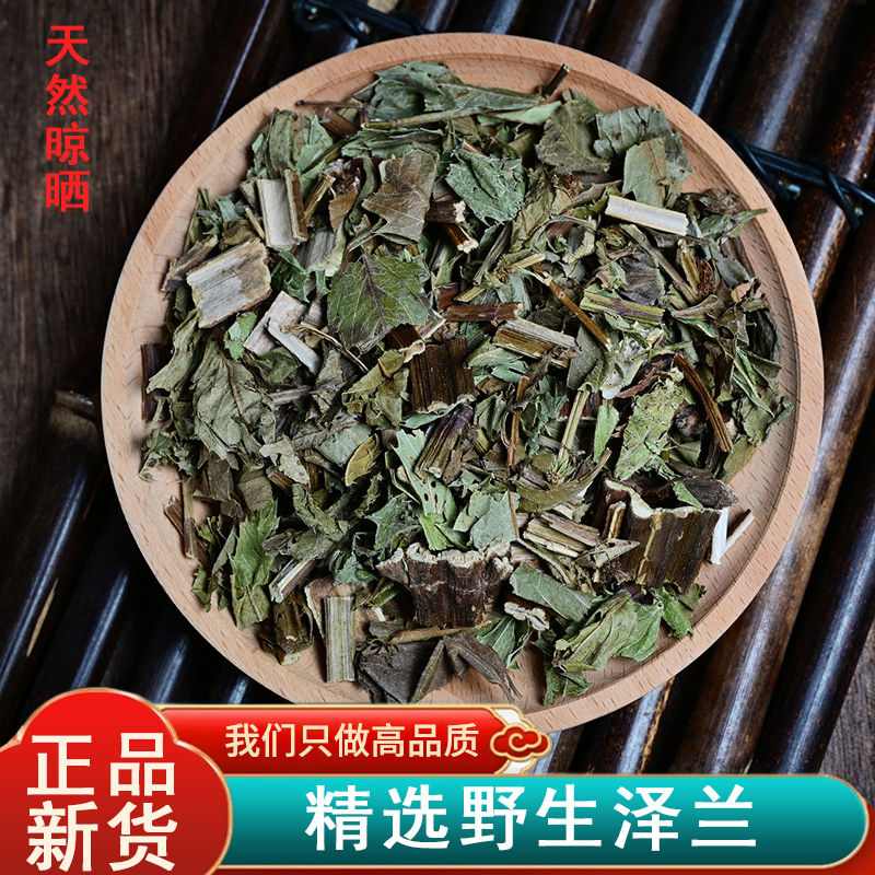 老谢野生泽兰中药材无硫正品