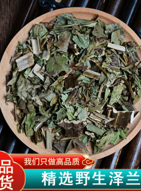 参桂王野生泽兰中药材 泽兰草新货泽兰叶正品地瓜苗干老谢中药材