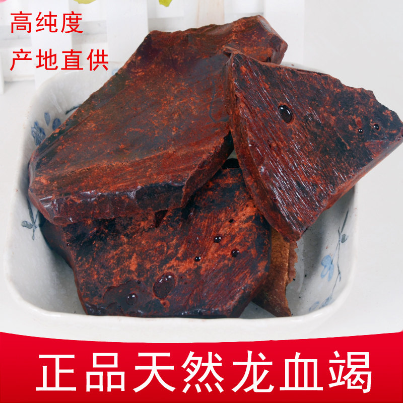 中药材龙血竭100克 天然正品龙竭血木血竭可打粉一份包邮