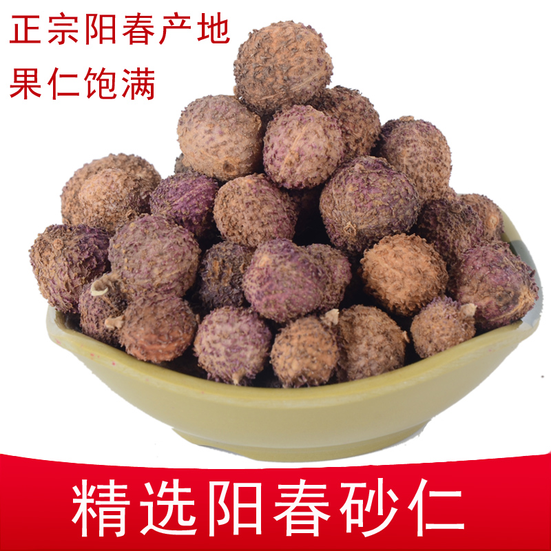 春砂仁 广东阳春砂仁中药材砂仁 广东特产砂仁100克包邮