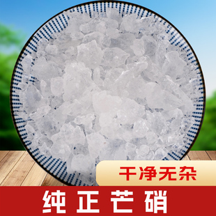 芒硝中药材250克新货 皮硝 茫硝 毛硝 土硝 朴硝 芒硝粉