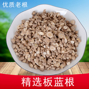 板蓝根中药材250g克 板篮根中药 板兰根 草药 板蓝根块 片 茶