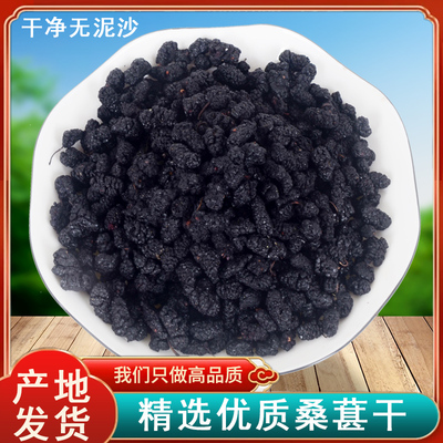 广西优质桑葚干个大香甜美味可口