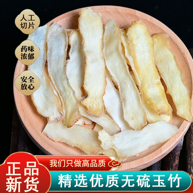 玉竹 优质玉竹 玉竹片另有麦冬沙参黄芪当归玉竹炖汤