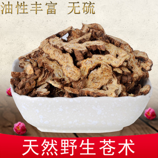 中药材苍术 内蒙古野生苍术北苍术250克包邮老谢肉桂经方药