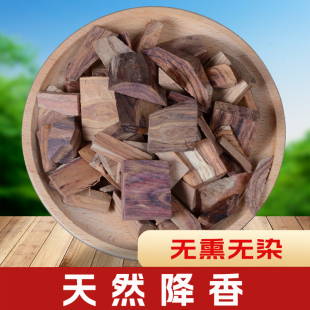 参桂王 中药材降香 降香 紫降香降香正品降香100克另有檀香沉香