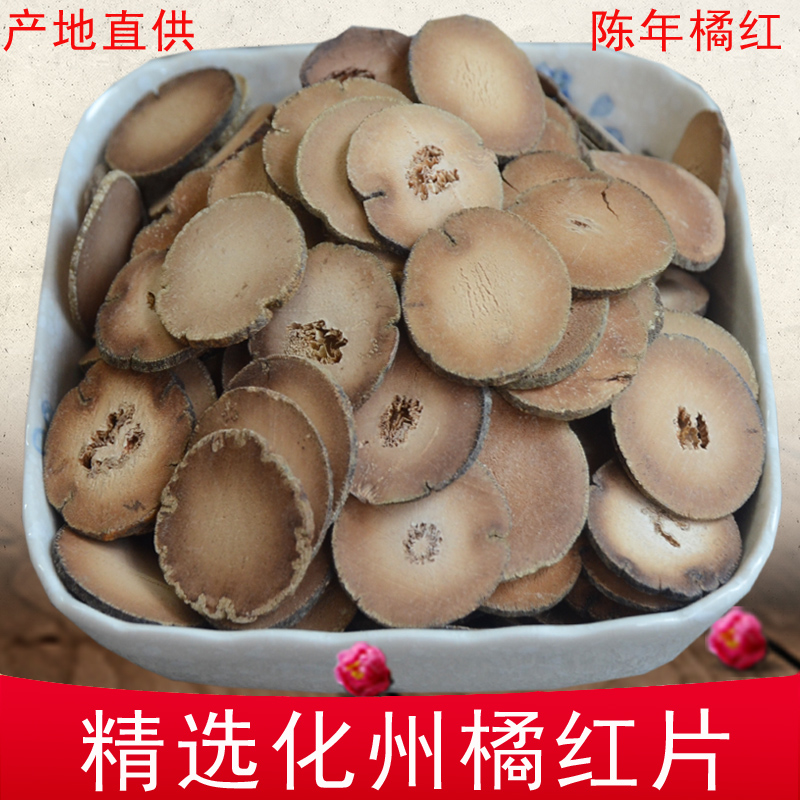 中药材橘红切片正品老