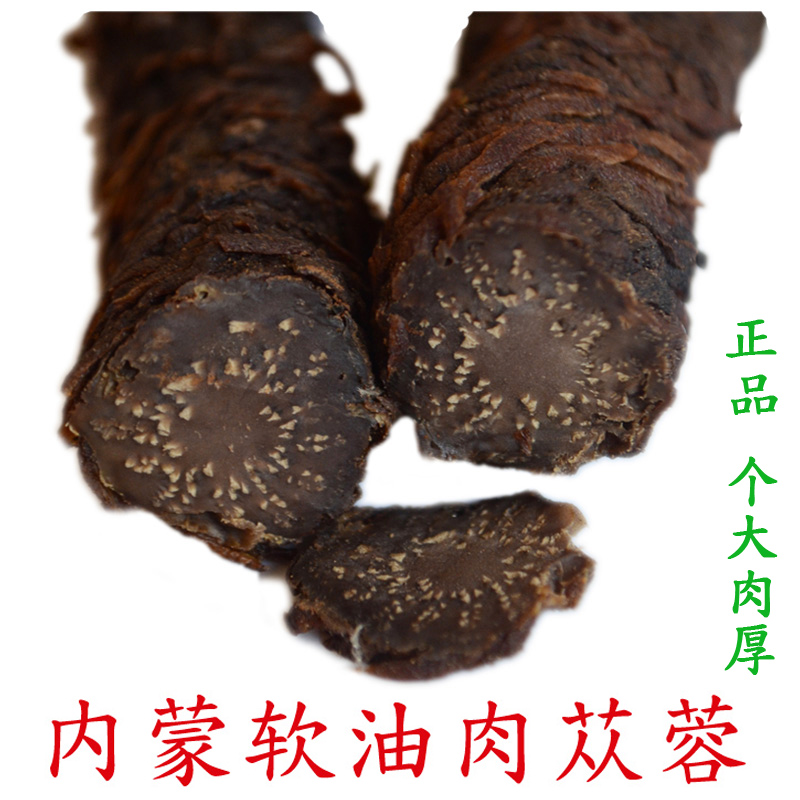内蒙古阿拉善肉苁蓉 软油肉苁蓉大芸可配锁阳巴戟包邮