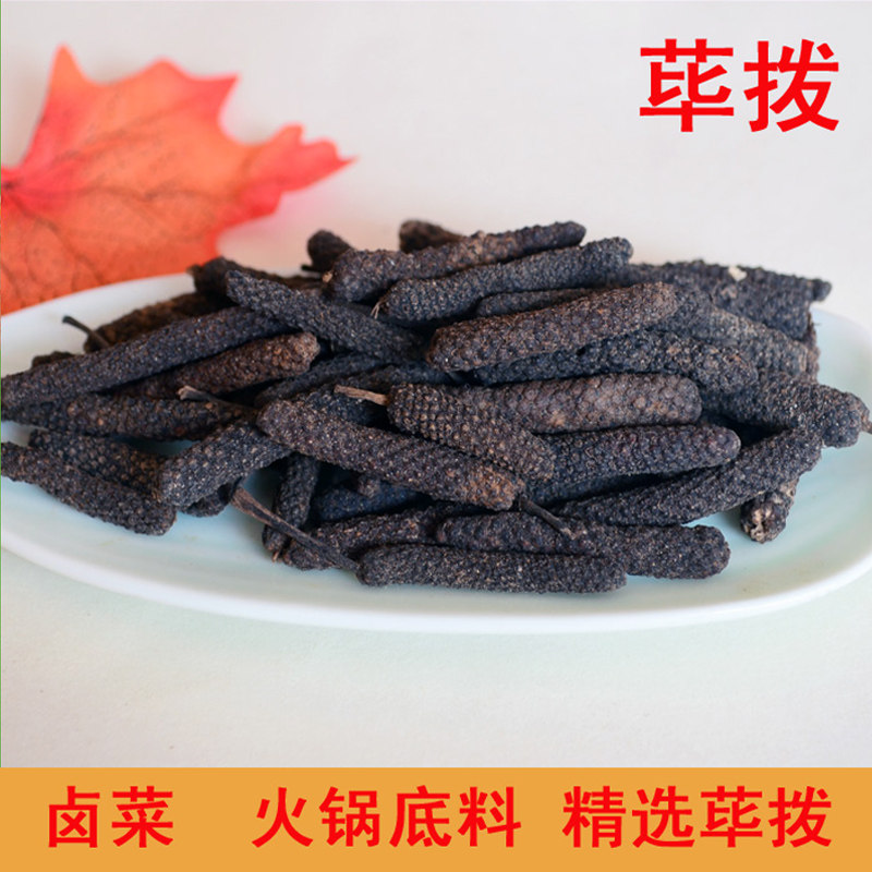 荜菝 香料调料大全毕拔火锅底料卤料炖料食用 正品荜拔满30元包邮