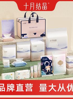 十月结晶产前待产包产妇入院全套新生儿用品孕妇产后16.18件套