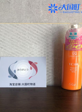 海淘 Prostage高保湿VC乳液 高慎透力晾白肌肤 毛恐粉次护里200ml