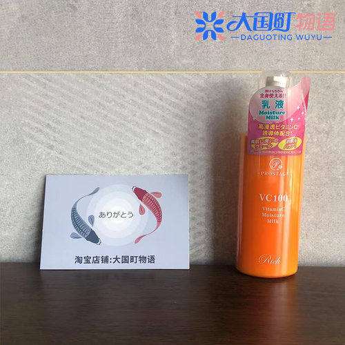 海淘 Prostage高保湿VC乳液 高慎透力晾白肌肤 毛恐粉次护里200ml