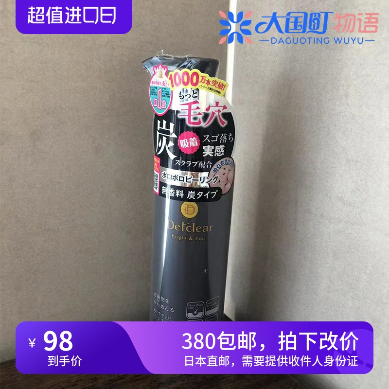 海淘 明色DETclear竹炭去角质凝胶啫喱 温和清洁毛恐男女用180ml