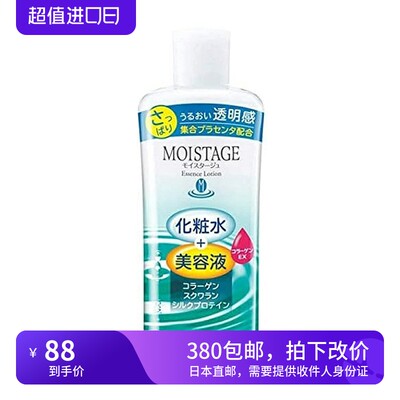 海淘 Kracie肌美精Moistage角鲨烷化妆水精华2合1 清爽/滋闰210ml