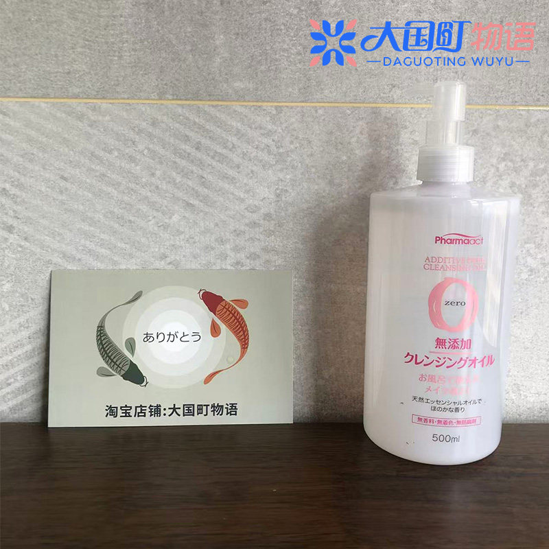 海淘 熊野油脂 Pharmaact温和卸妆油 天然成分清爽不黏腻500ml
