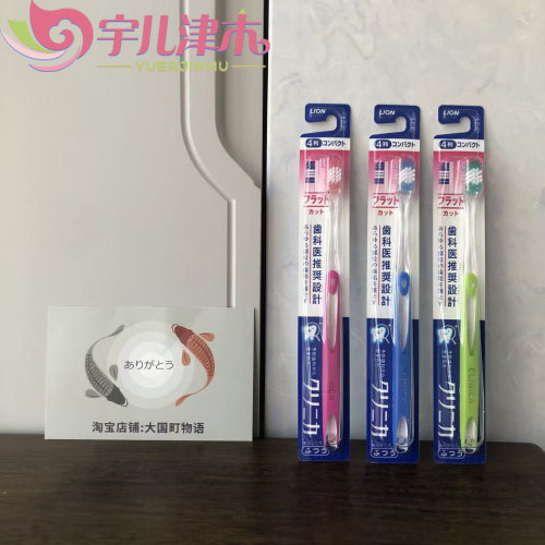 部分现货 Lion狮王 Clinica牙刷 3列/4列小刷头平行切割直手柄6支