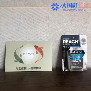 海淘 REACH 薄荷味/黑色/膨胀3D/无蜡/有蜡牙线 多型号初学者