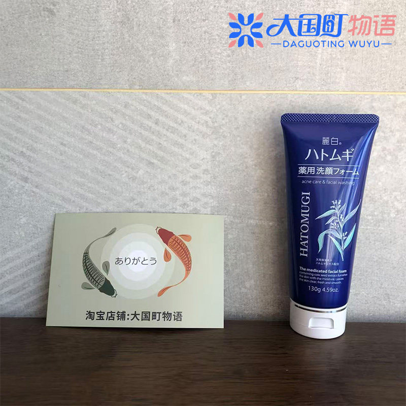 海淘 熊野油脂 薏仁保湿洁面乳 含黄芪根桃叶提取物干性肌肤130g