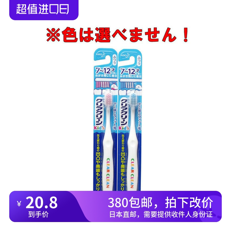 海淘 花王 7-12岁/3-8岁儿童用牙刷 柔软刷毛护牙 清洁口腔1支装