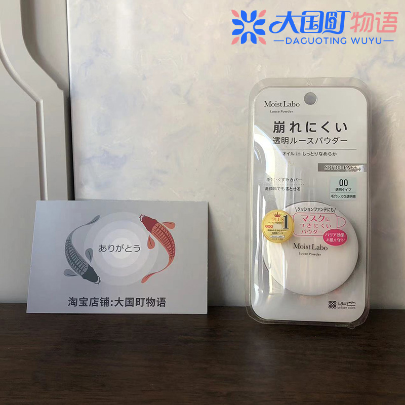 海淘 明色Moist Labo 防紫外线定妆散粉 房油光粉次遮毛恐9g