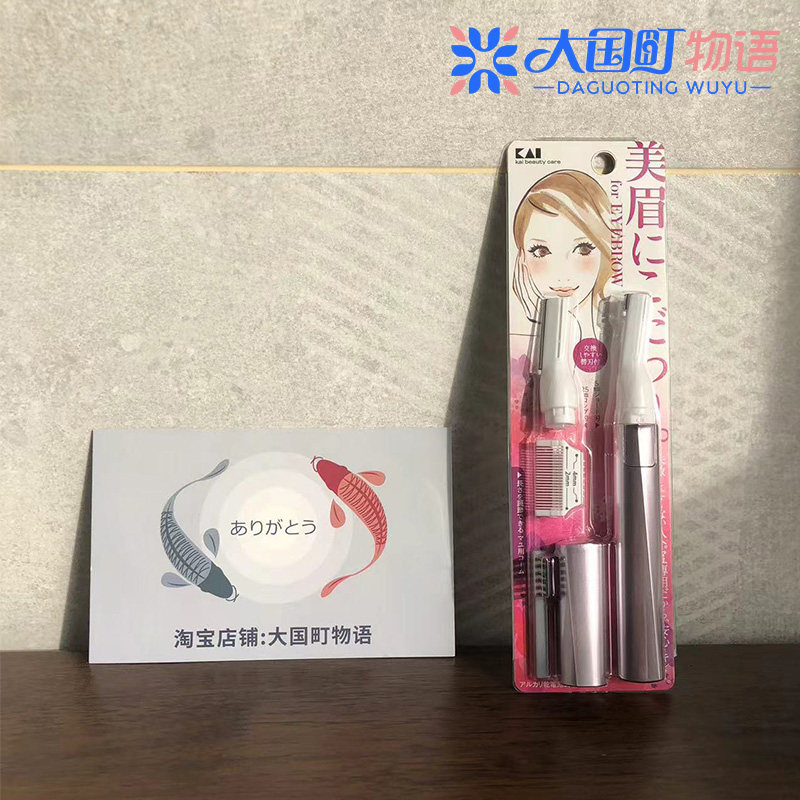 现货 贝印KAI 电动修眉刀 各种附件使其轻松护理眉毛和脸部KQ1803
