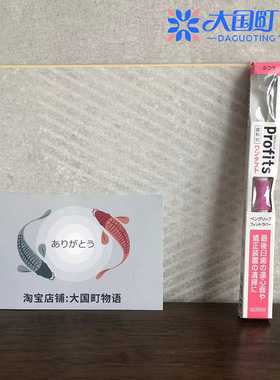 部分现货 Profits尖头牙刷普通/软毛清洁智齿贴合手柄 颜色随机