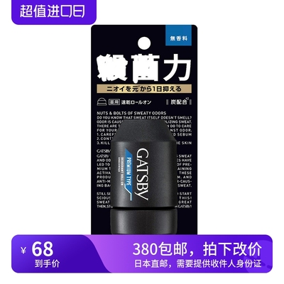 海淘 漫丹GATSBY 白色活性炭止汗剂 去异味皮指汗液 3种香型60ml