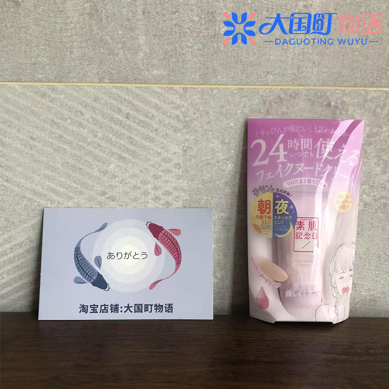 海淘 SANA莎娜 24小时素颜霜 遮盖皮肤问题裸粉色可与肤色融合30g