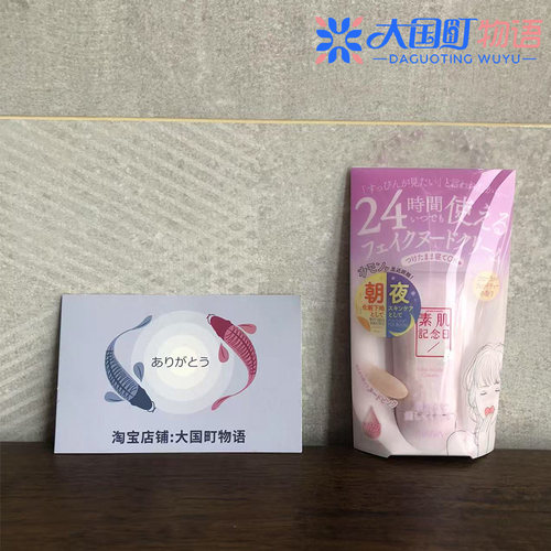 海淘 SANA莎娜 24小时素颜霜 遮盖皮肤问题裸粉色可与肤色融合30g