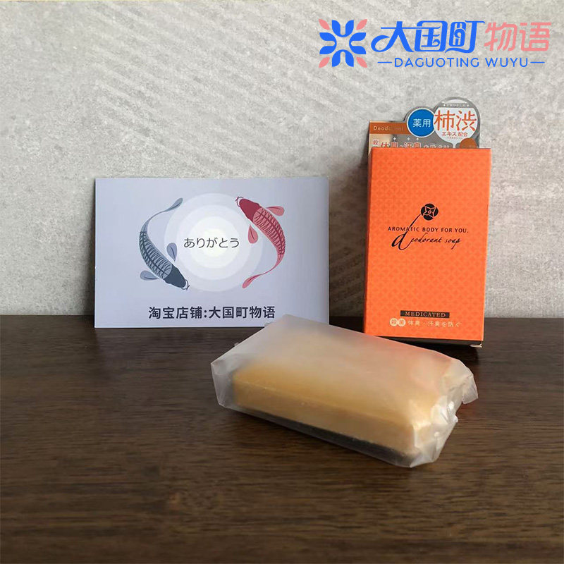 海淘 沛丽康 柿油清洁皂 去体味汗味等异味滋闰肌肤 泡沫细腻100g