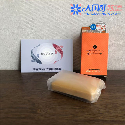 海淘 沛丽康 柿油清洁皂 去体味汗味等异味滋闰肌肤 泡沫细腻100g