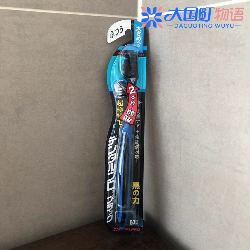 现货 DENTALPRO丹特博软毛/普通毛黑色刷毛大头牙刷 U型手柄1支