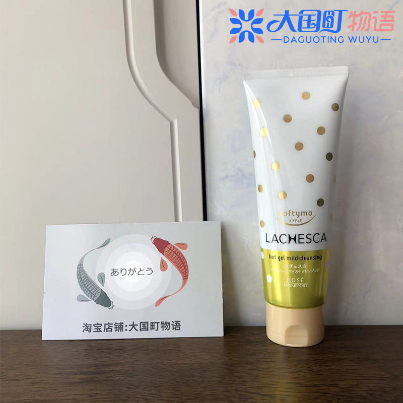 海淘 KOSE高丝Softymo Lachesca温感卸妆凝胶 加强/温和200g