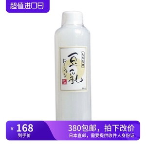 海淘 cogit发酵豆乳化妆水 富含大豆异黄酮透明质酸温和护肤250ml