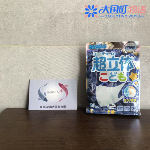 现货 尤妮佳unicharm 3-9岁儿童口罩 透气好心形图案20片